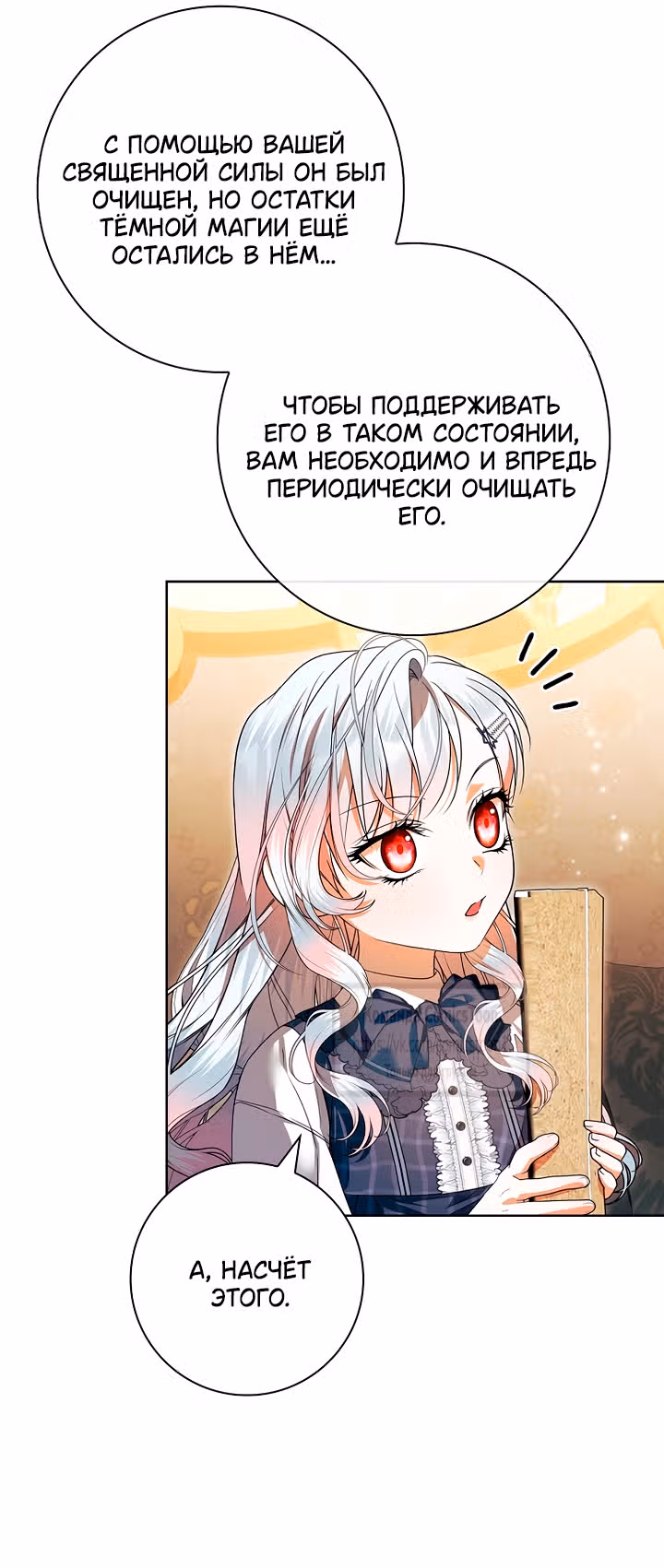 Я нарекаю вас своим отцом — Том 2 · Глава 98, страница 16