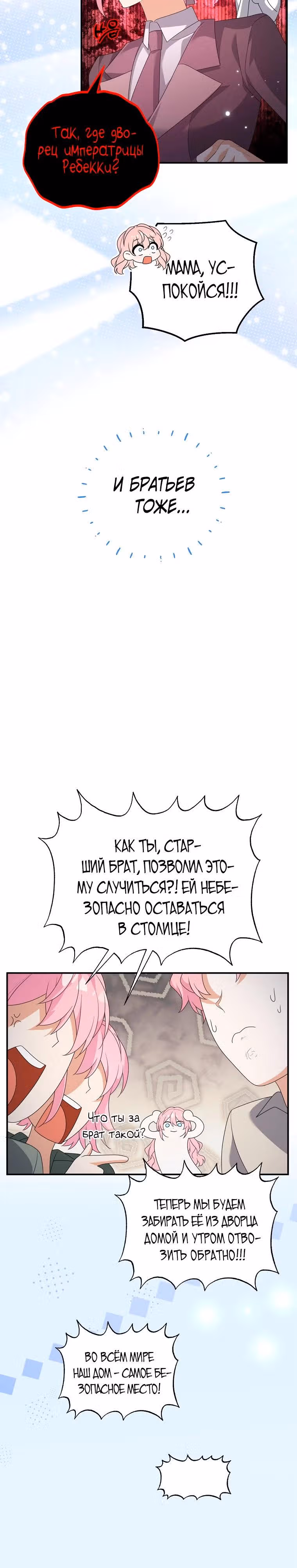 Я собираюсь соблазнить главного героя ради моего брата — Том 1 · Глава 90, страница 21