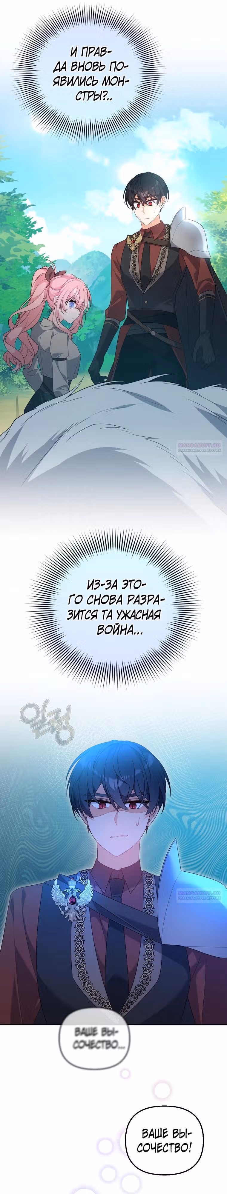 Я собираюсь соблазнить главного героя ради моего брата — Том 1 · Глава 78, страница 26