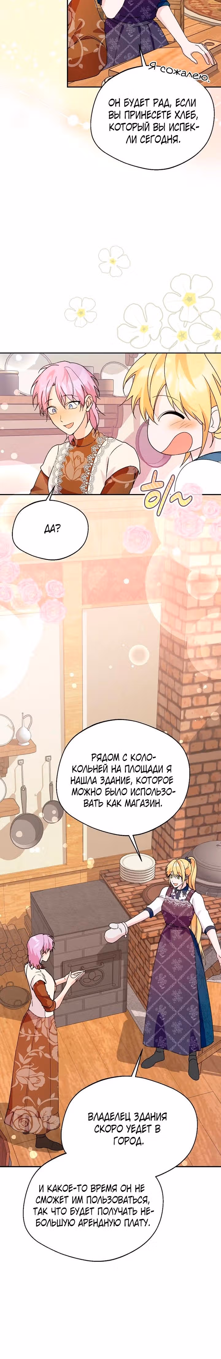 Будьте осторожны, выбирая мужа — Том 1 · Глава 43, страница 12