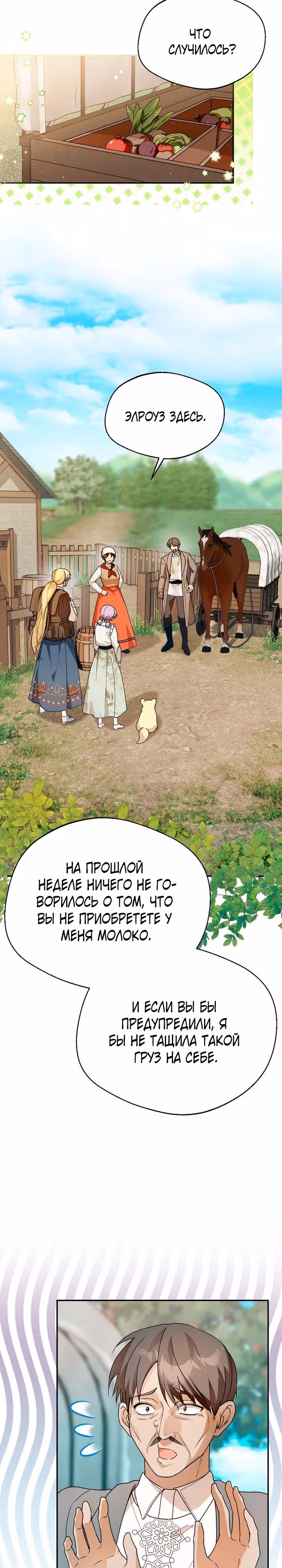 Будьте осторожны, выбирая мужа — Том 1 · Глава 44, страница 17