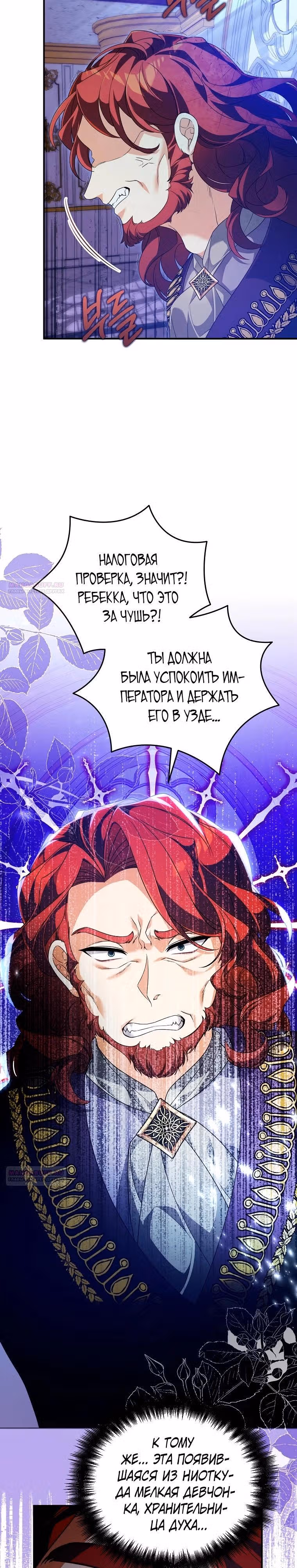 Я собираюсь соблазнить главного героя ради моего брата — Том 1 · Глава 53, страница 2
