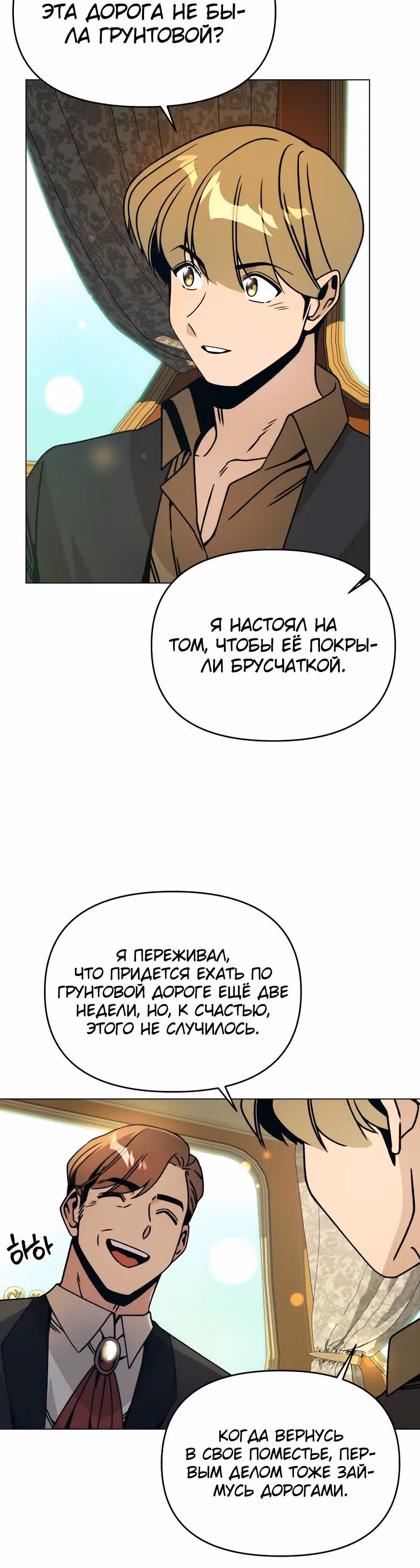 Жизнь в новом мире после отставки — Том 1 · Глава 94, страница 15