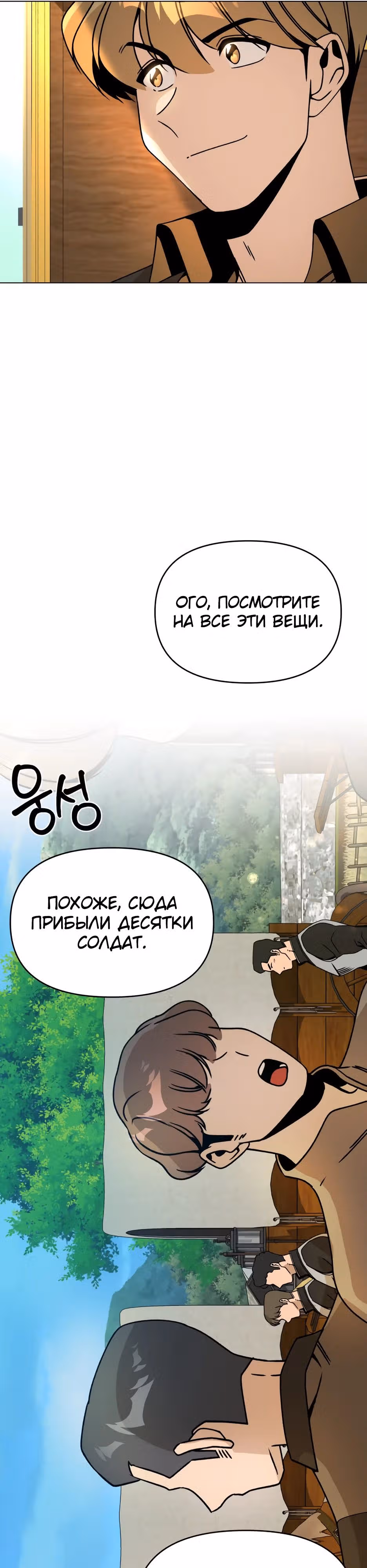 Жизнь в новом мире после отставки — Том 1 · Глава 94, страница 21