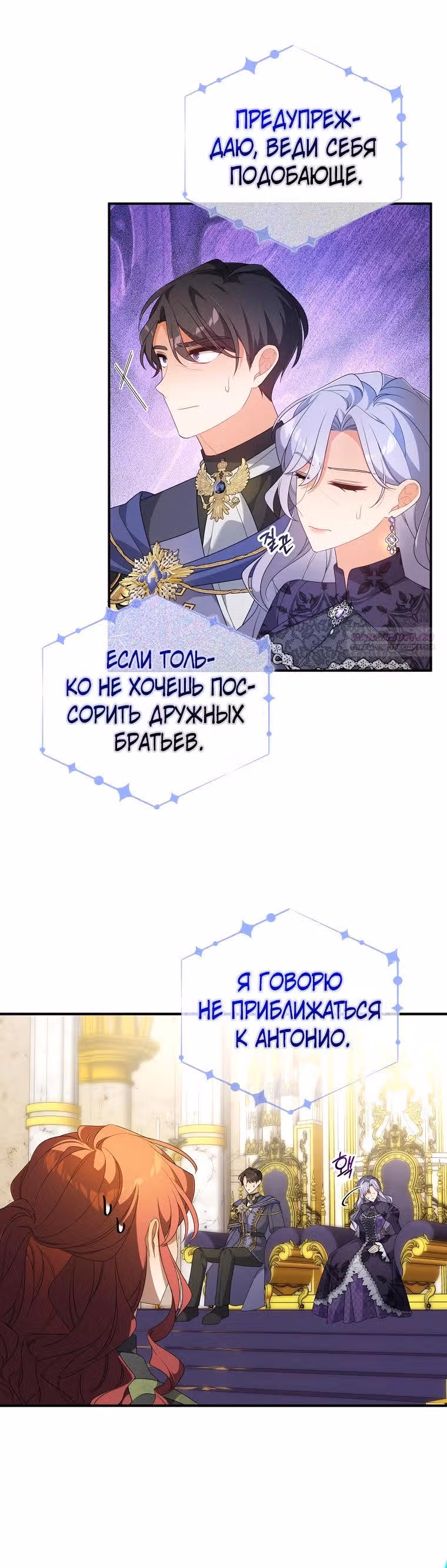 Я собираюсь соблазнить главного героя ради моего брата — Том 1 · Глава 88, страница 18