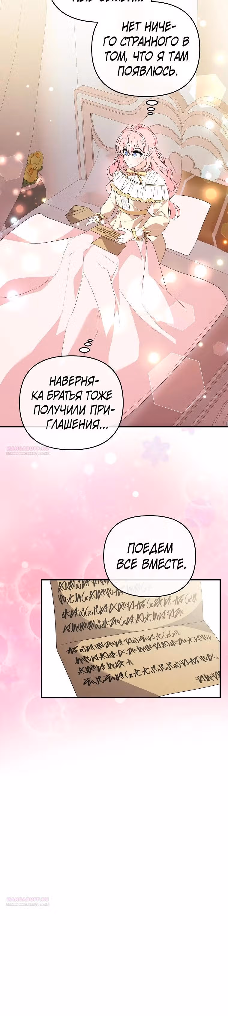 Я собираюсь соблазнить главного героя ради моего брата — Том 1 · Глава 67, страница 10