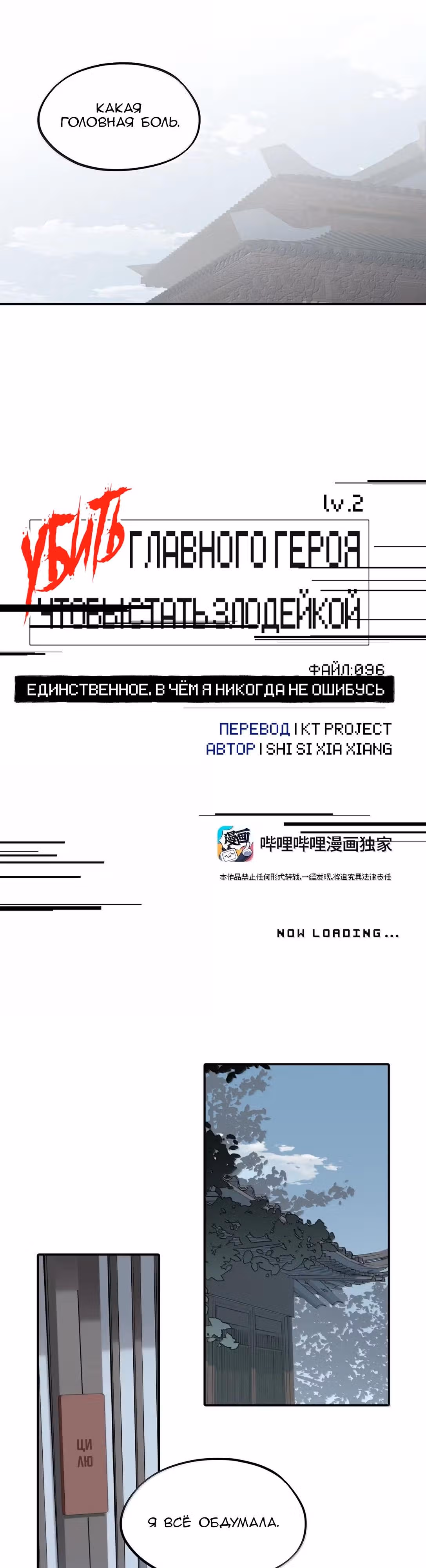 Убить главного героя, чтобы стать злодейкой — Том 1 · Глава 96, страница 4