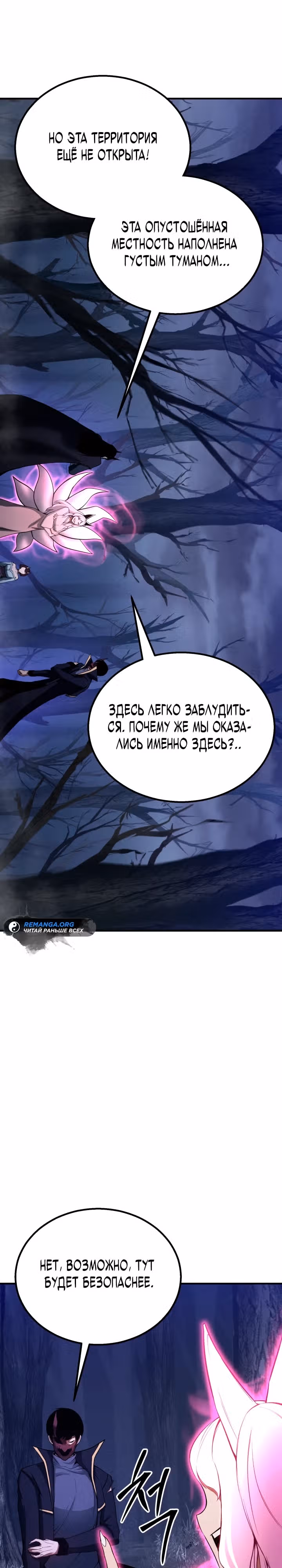 Безграничный Некромант — Том 1 · Глава 65, страница 13