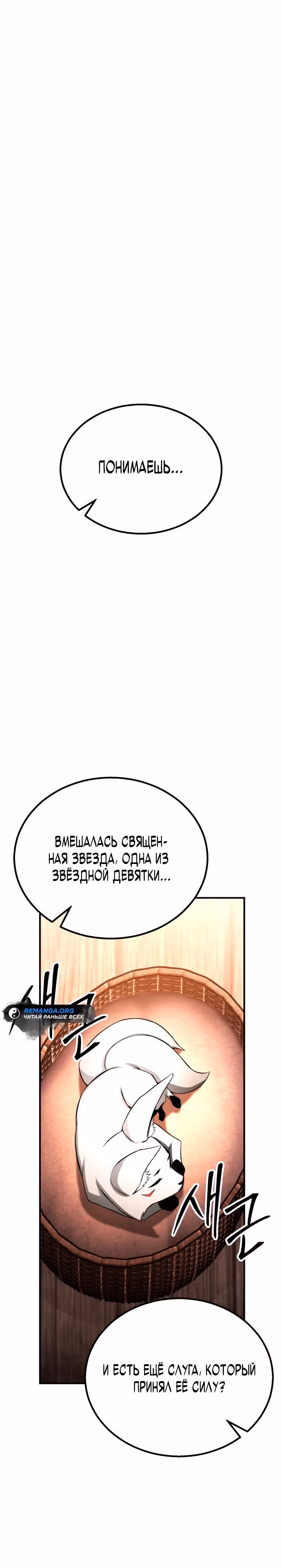 Безграничный Некромант — Том 1 · Глава 65, страница 33