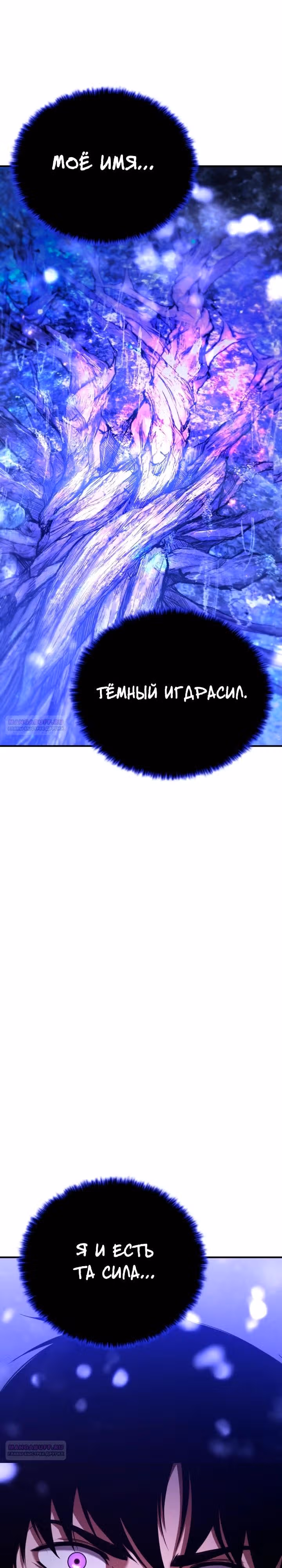 Безграничный Некромант — Том 1 · Глава 65, страница 44