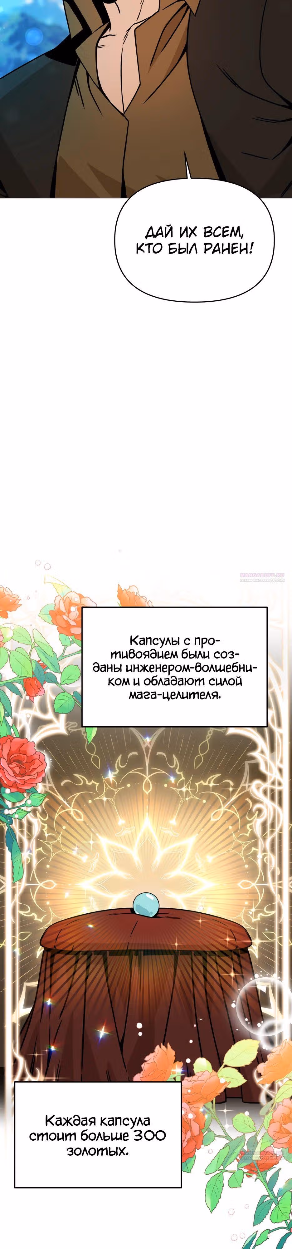 Жизнь в новом мире после отставки — Том 1 · Глава 93, страница 2
