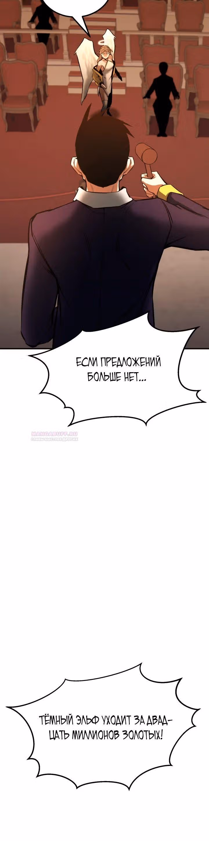 Безграничный Некромант — Том 1 · Глава 51, страница 20