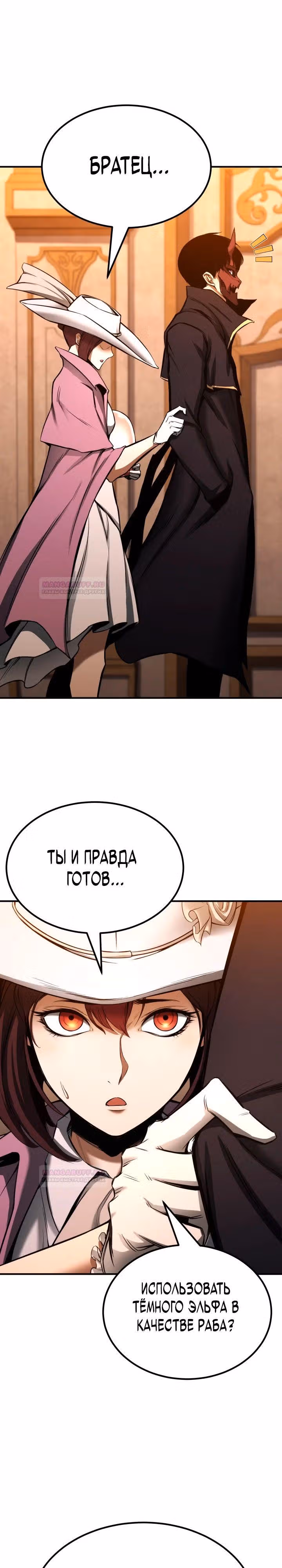 Безграничный Некромант — Том 1 · Глава 51, страница 24