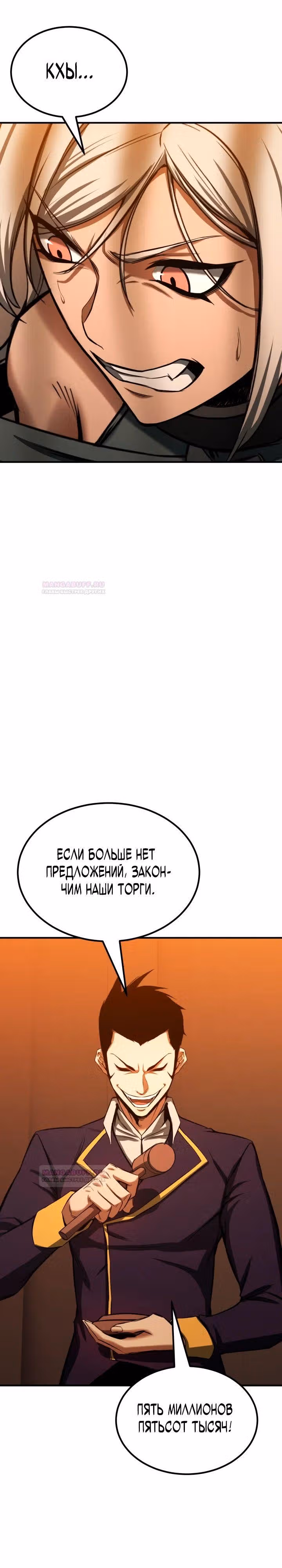 Безграничный Некромант — Том 1 · Глава 51, страница 4