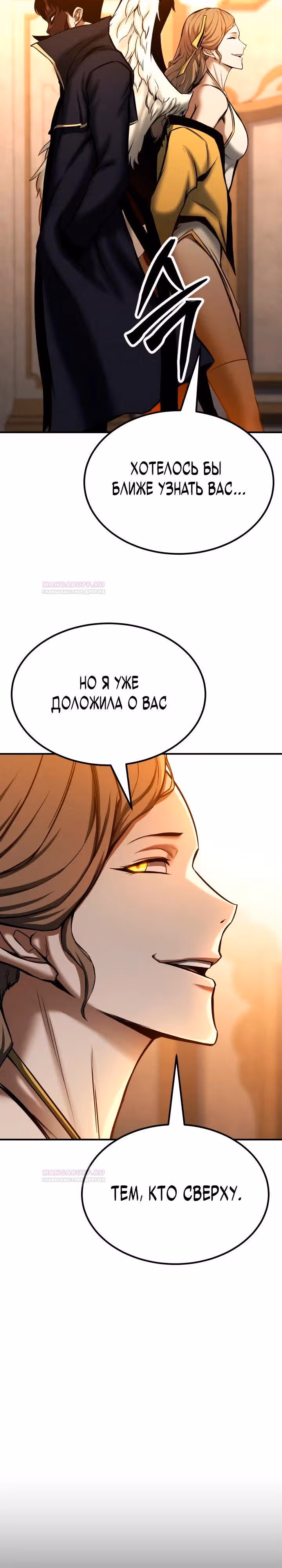 Безграничный Некромант — Том 1 · Глава 51, страница 32