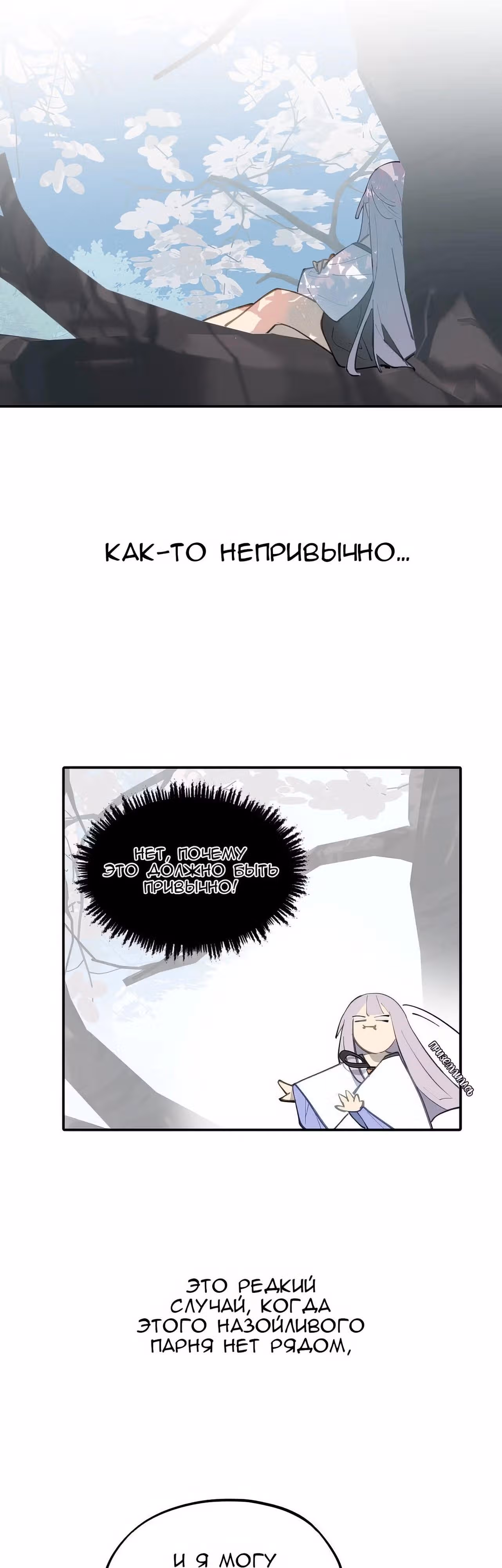 Убить главного героя, чтобы стать злодейкой — Том 1 · Глава 57, страница 3