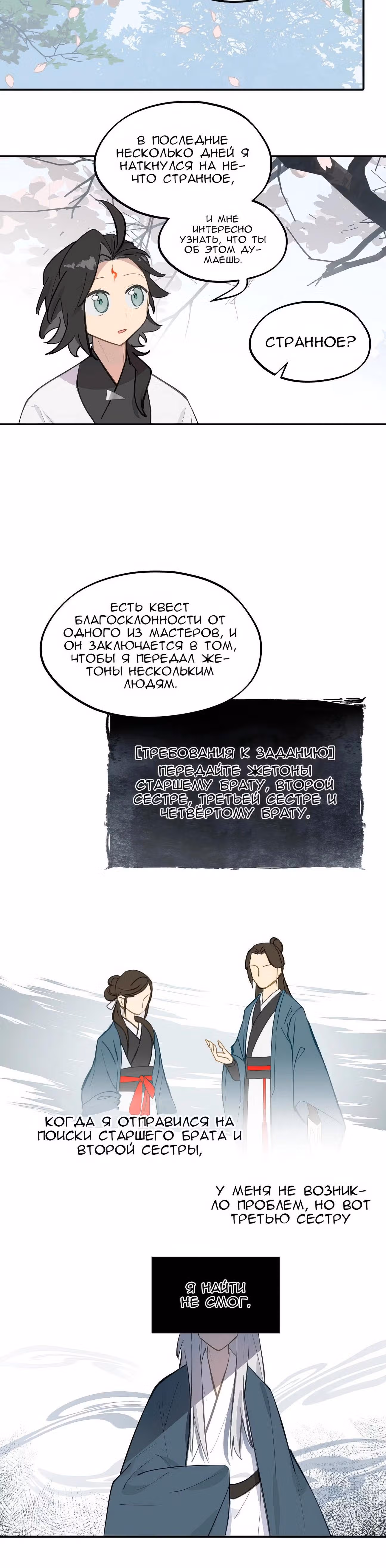 Убить главного героя, чтобы стать злодейкой — Том 1 · Глава 57, страница 9