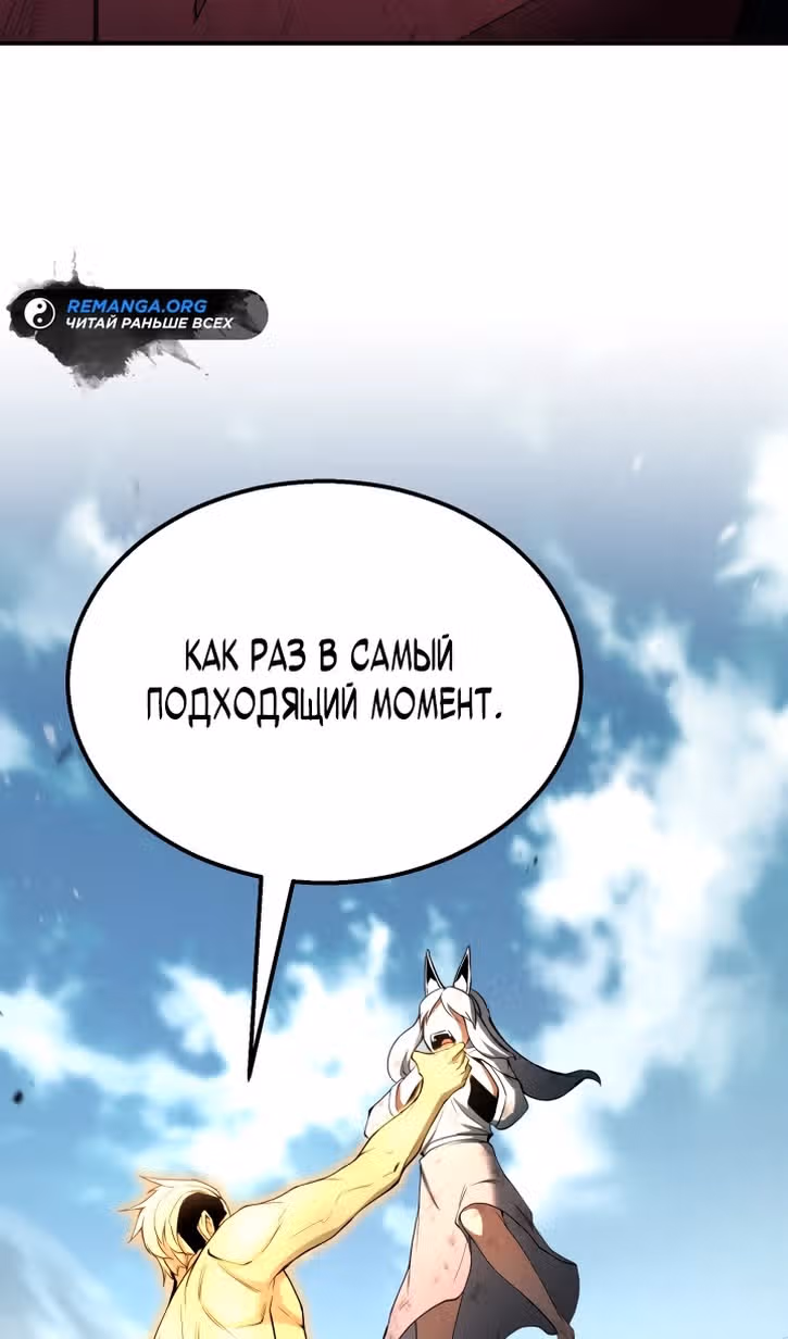 Безграничный Некромант — Том 1 · Глава 64, страница 120