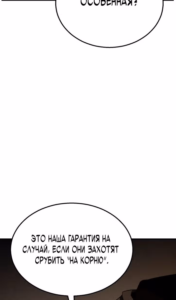 Безграничный Некромант — Том 1 · Глава 64, страница 20