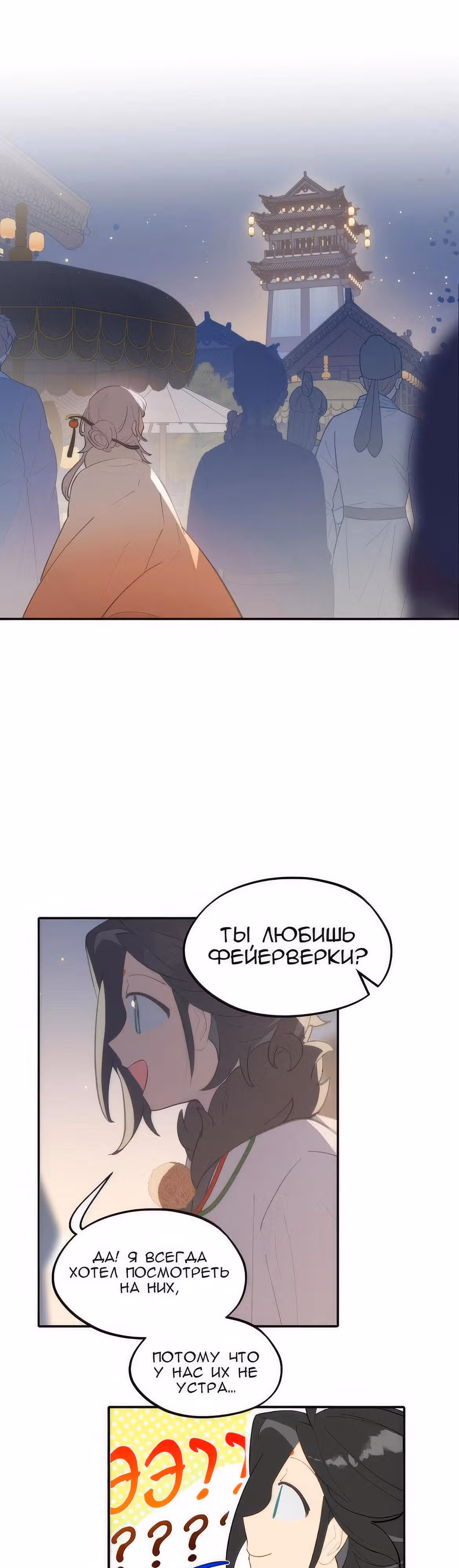 Убить главного героя, чтобы стать злодейкой — Том 1 · Глава 54, страница 11