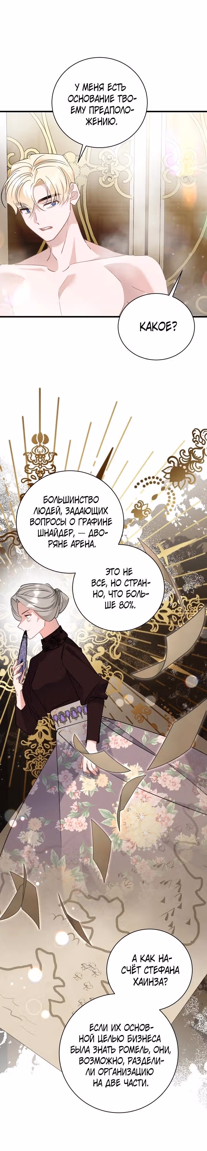 Я уверена, что это мой ребёнок — Том 1 · Глава 50, страница 21