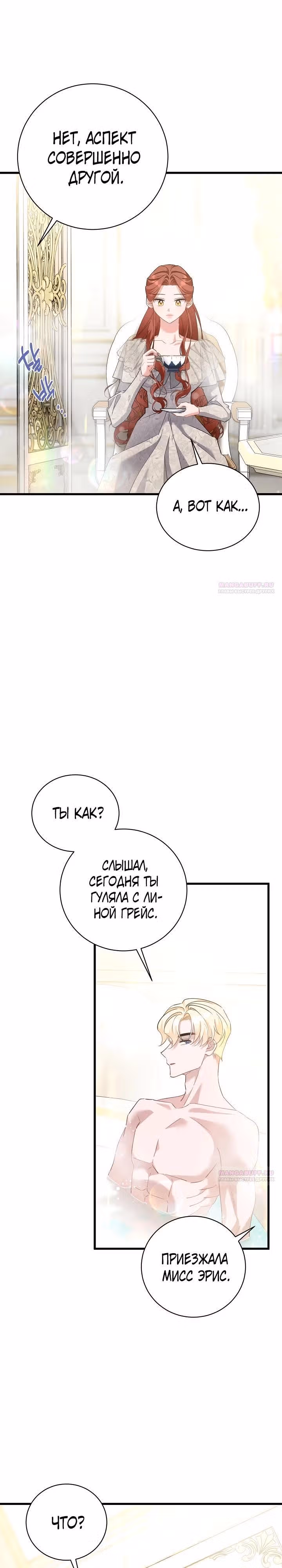 Я уверена, что это мой ребёнок — Том 1 · Глава 50, страница 22