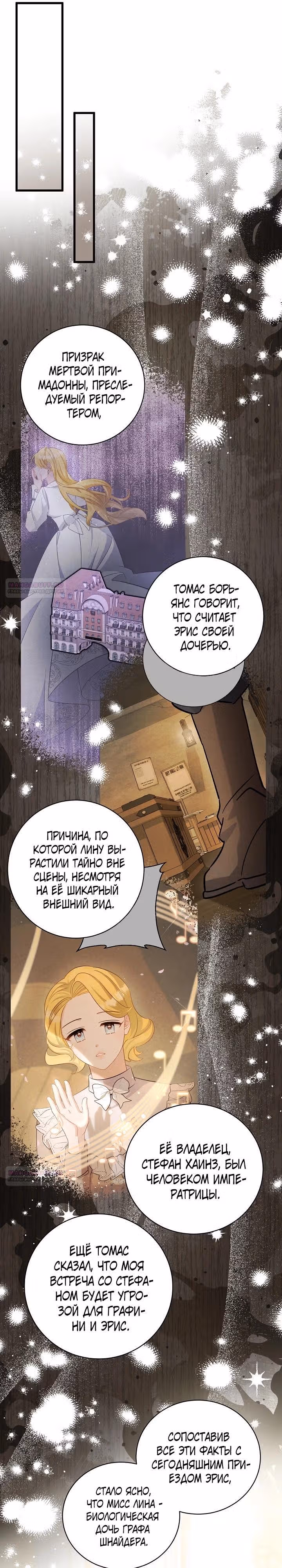 Я уверена, что это мой ребёнок — Том 1 · Глава 50, страница 24