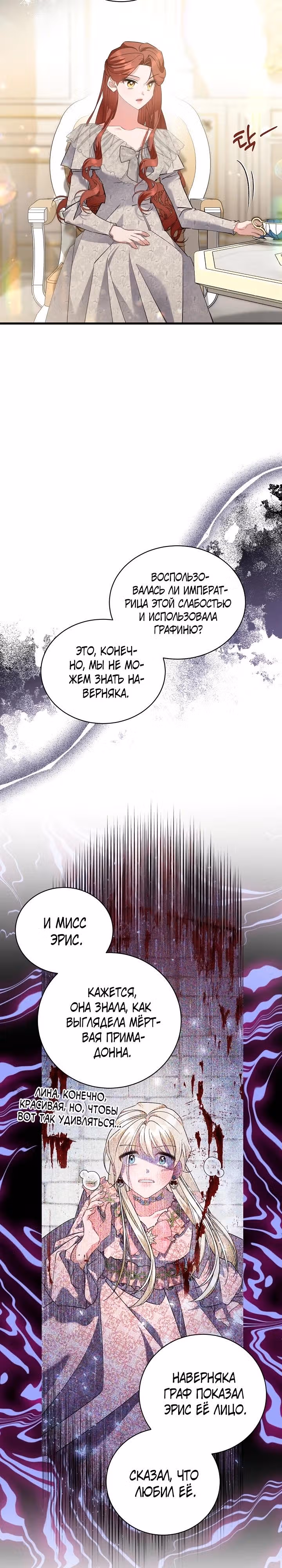 Я уверена, что это мой ребёнок — Том 1 · Глава 50, страница 25