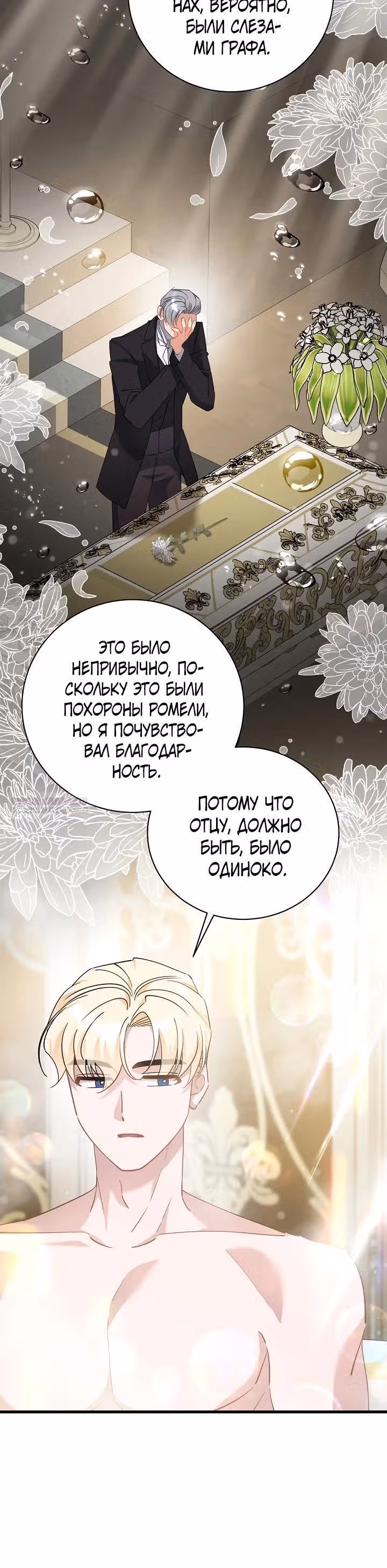Я уверена, что это мой ребёнок — Том 1 · Глава 50, страница 28