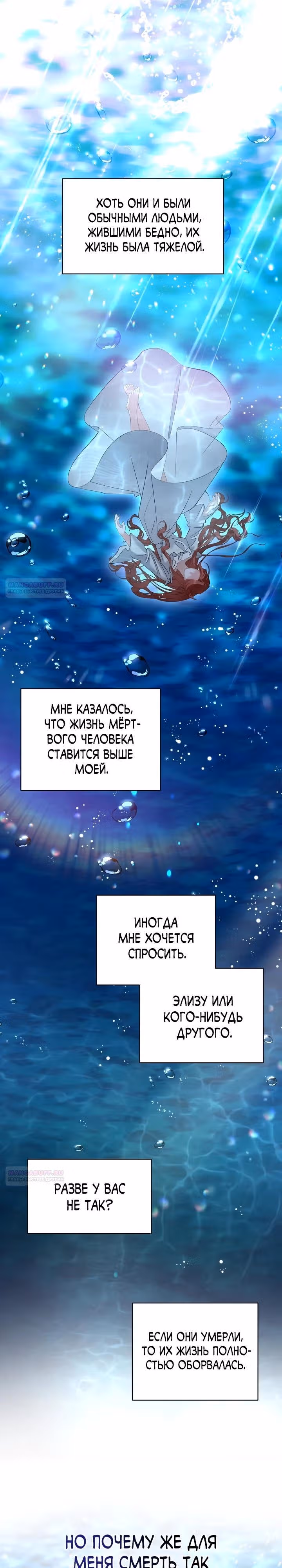 Я уверена, что это мой ребёнок — Том 1 · Глава 50, страница 32