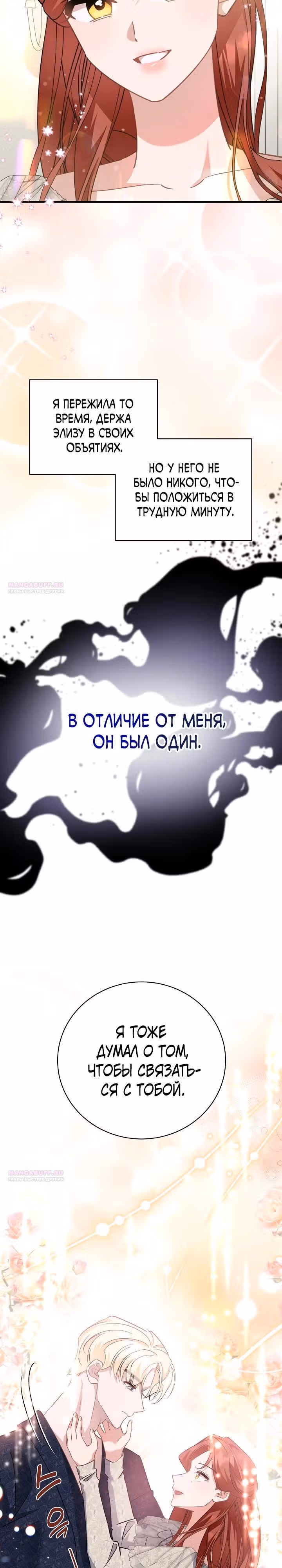 Я уверена, что это мой ребёнок — Том 1 · Глава 50, страница 36