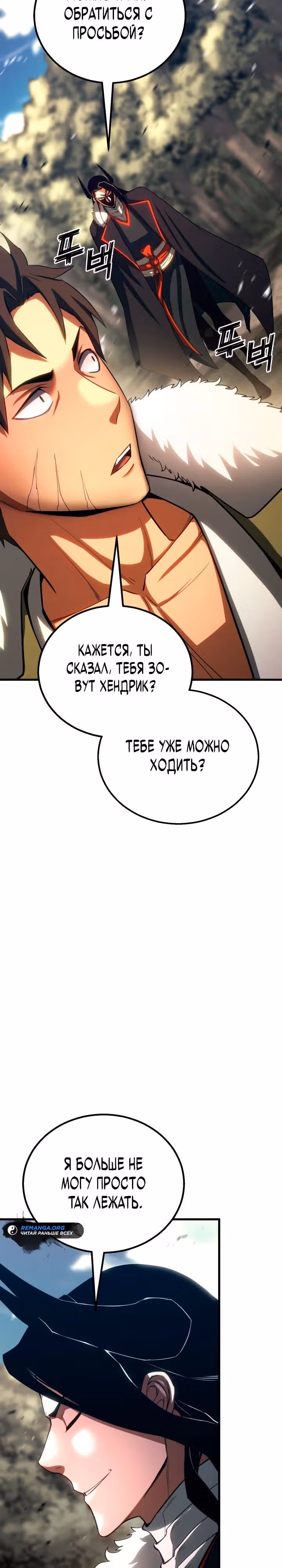 Безграничный Некромант — Том 1 · Глава 82, страница 21