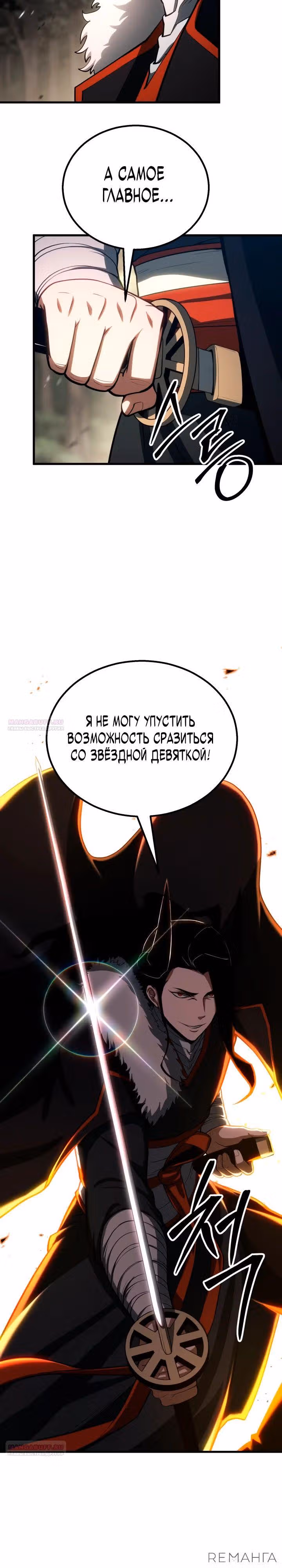 Безграничный Некромант — Том 1 · Глава 82, страница 22