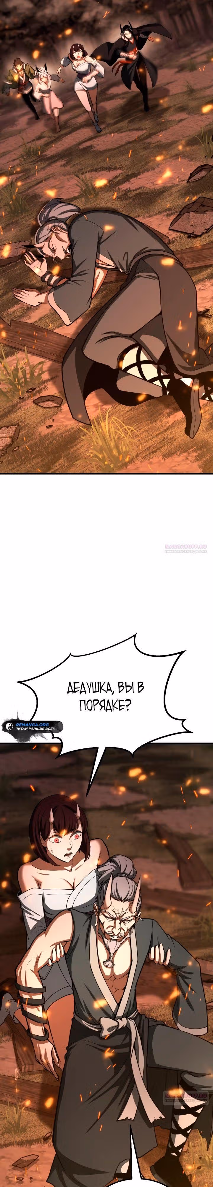 Безграничный Некромант — Том 1 · Глава 82, страница 26