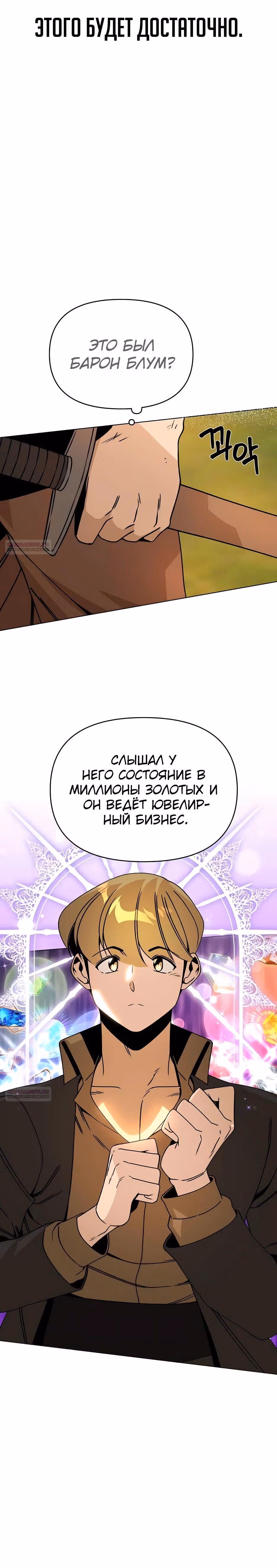 Жизнь в новом мире после отставки — Том 1 · Глава 92, страница 14