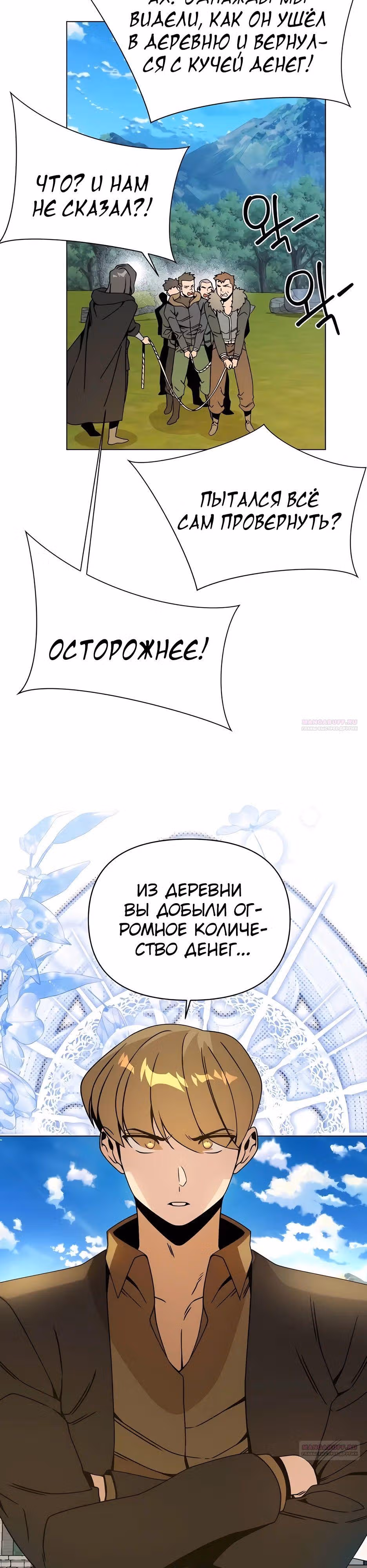 Жизнь в новом мире после отставки — Том 1 · Глава 92, страница 26