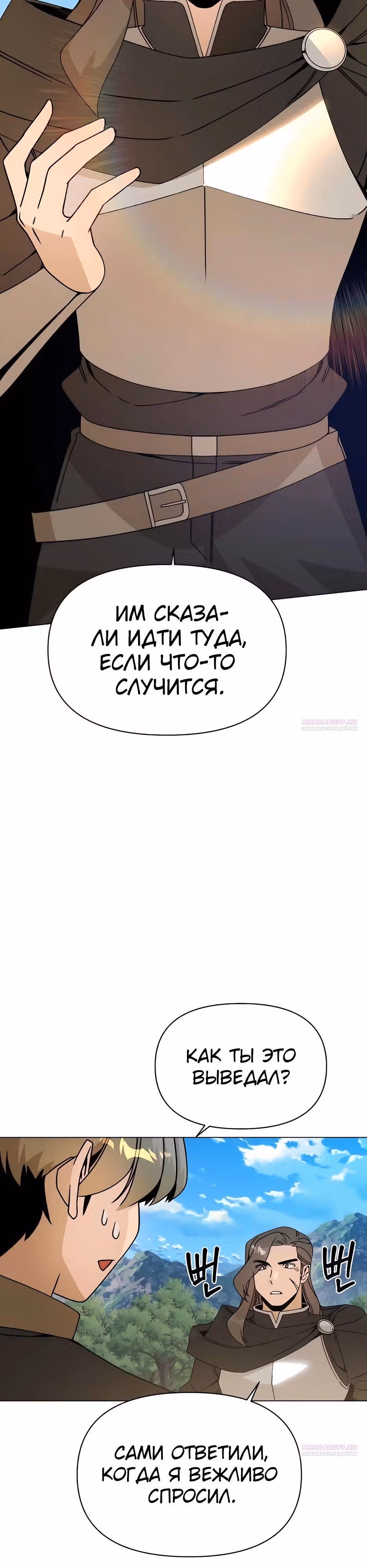 Жизнь в новом мире после отставки — Том 1 · Глава 92, страница 30