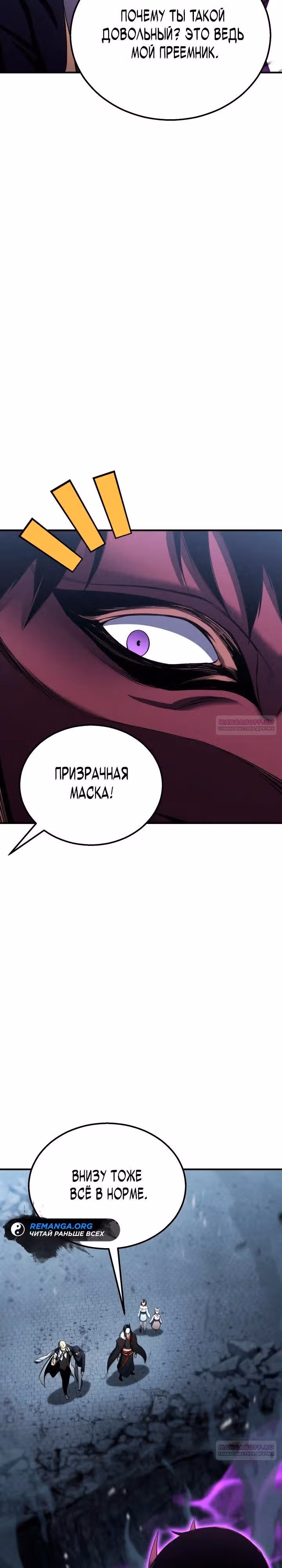 Безграничный Некромант — Том 1 · Глава 63, страница 18