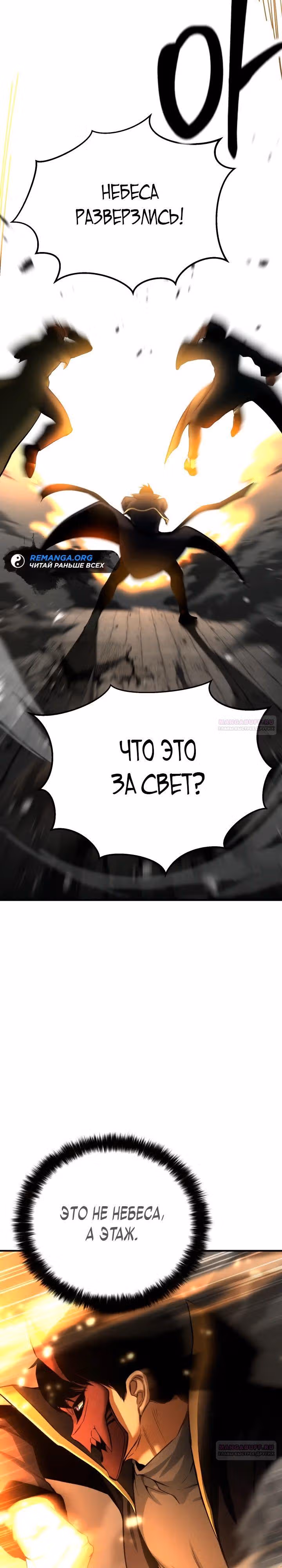 Безграничный Некромант — Том 1 · Глава 63, страница 32