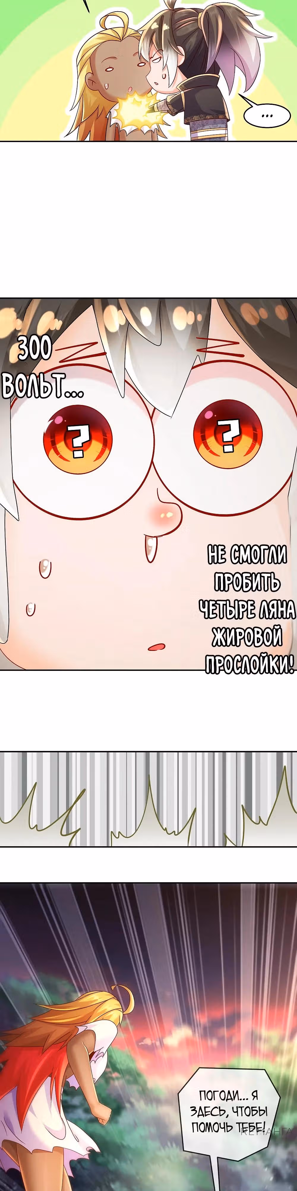 Сногсшибательные красотки говорят, что я непобедимый император демонов — Том 1 · Глава 103, страница 7