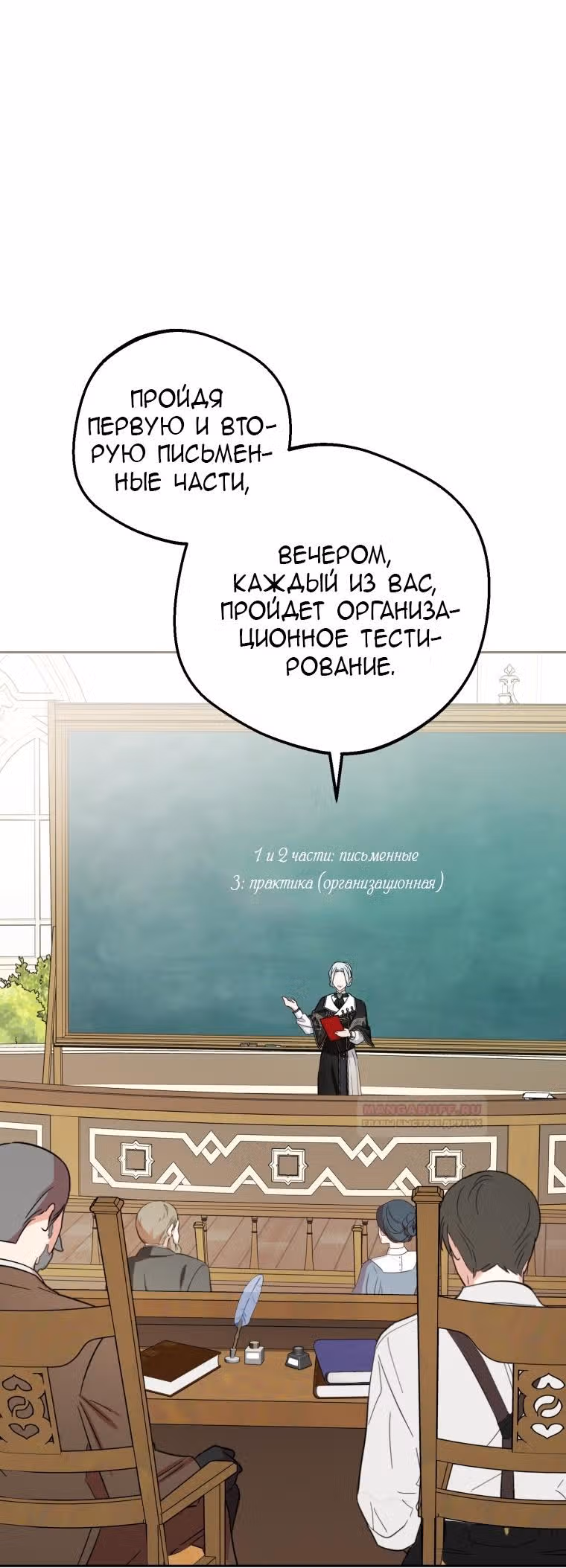 Злодейка стыдится быть любимой — Том 2 · Глава 70, страница 32