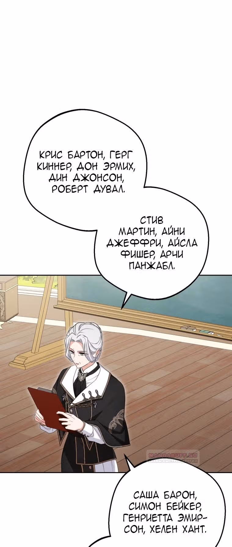 Злодейка стыдится быть любимой — Том 2 · Глава 70, страница 53