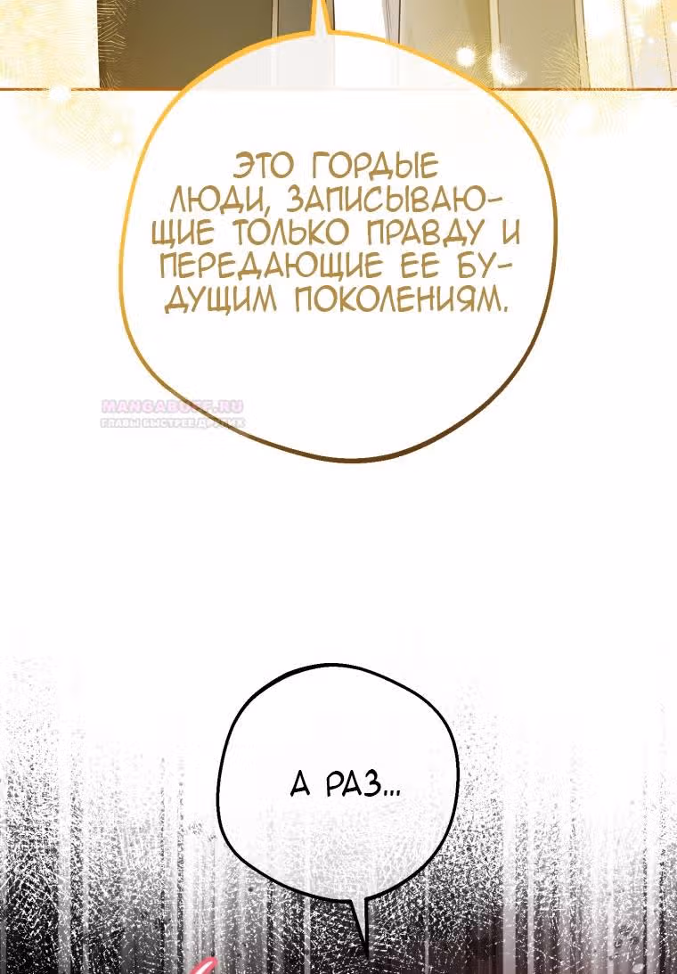 Злодейка стыдится быть любимой — Том 2 · Глава 70, страница 10