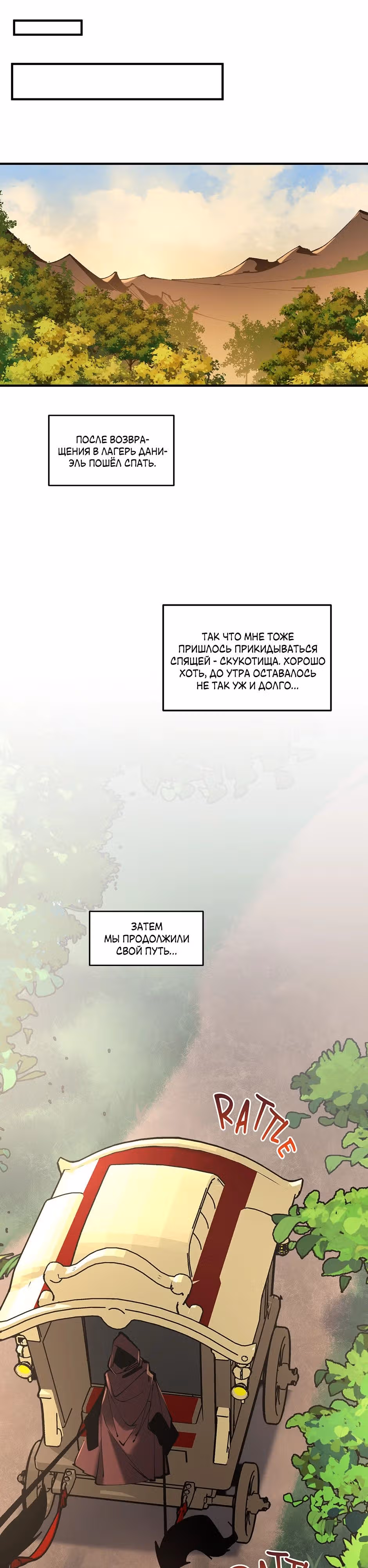 Сальвос: Эволюция Монстра — Том 2 · Глава 45, страница 11
