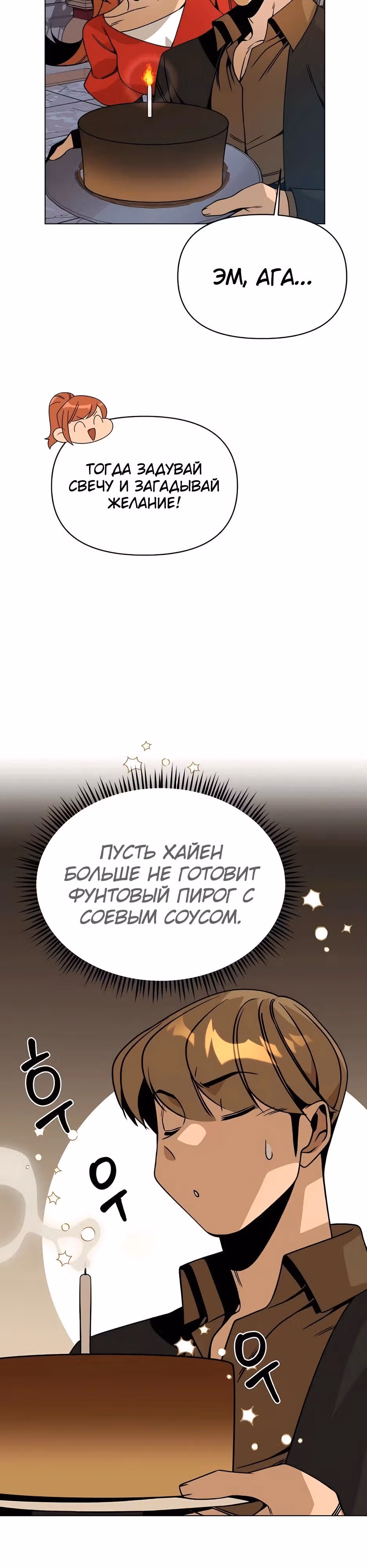 Жизнь в новом мире после отставки — Том 1 · Глава 90, страница 3
