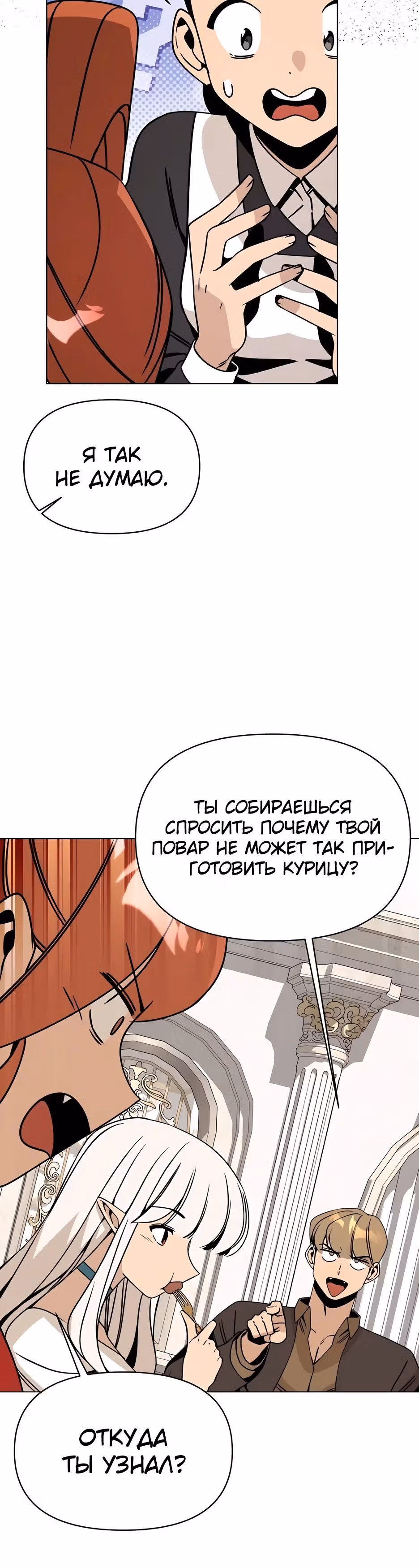 Жизнь в новом мире после отставки — Том 1 · Глава 90, страница 25