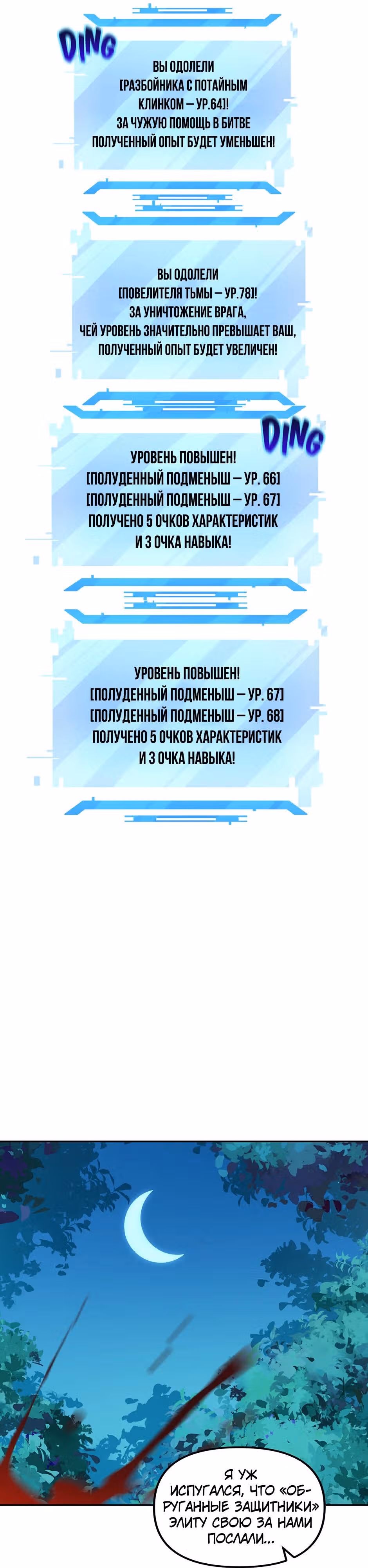Сальвос: Эволюция Монстра — Том 2 · Глава 79, страница 31