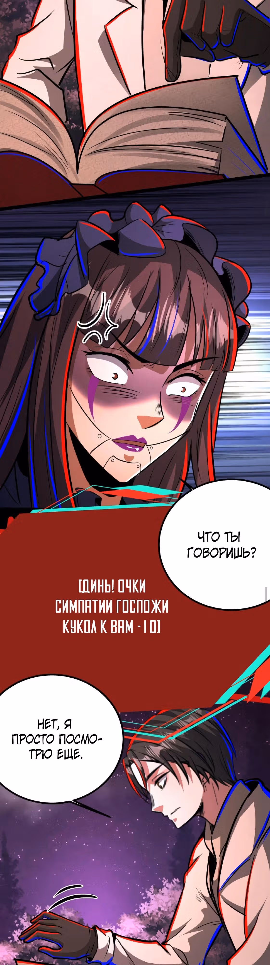 Жуткий фармацевт: все мои пациенты ужасны — Том 1 · Глава 205, страница 2