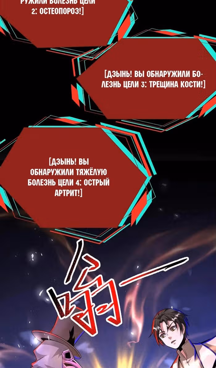 Жуткий фармацевт: все мои пациенты ужасны — Том 1 · Глава 272, страница 21