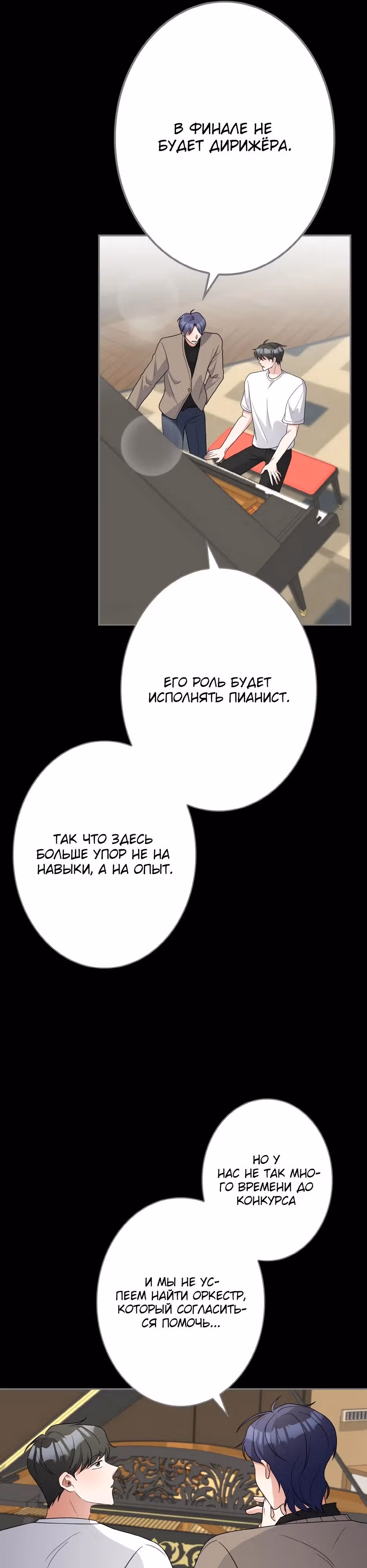 Новая жизнь гения фортепиано — Том 1 · Глава 57, страница 15